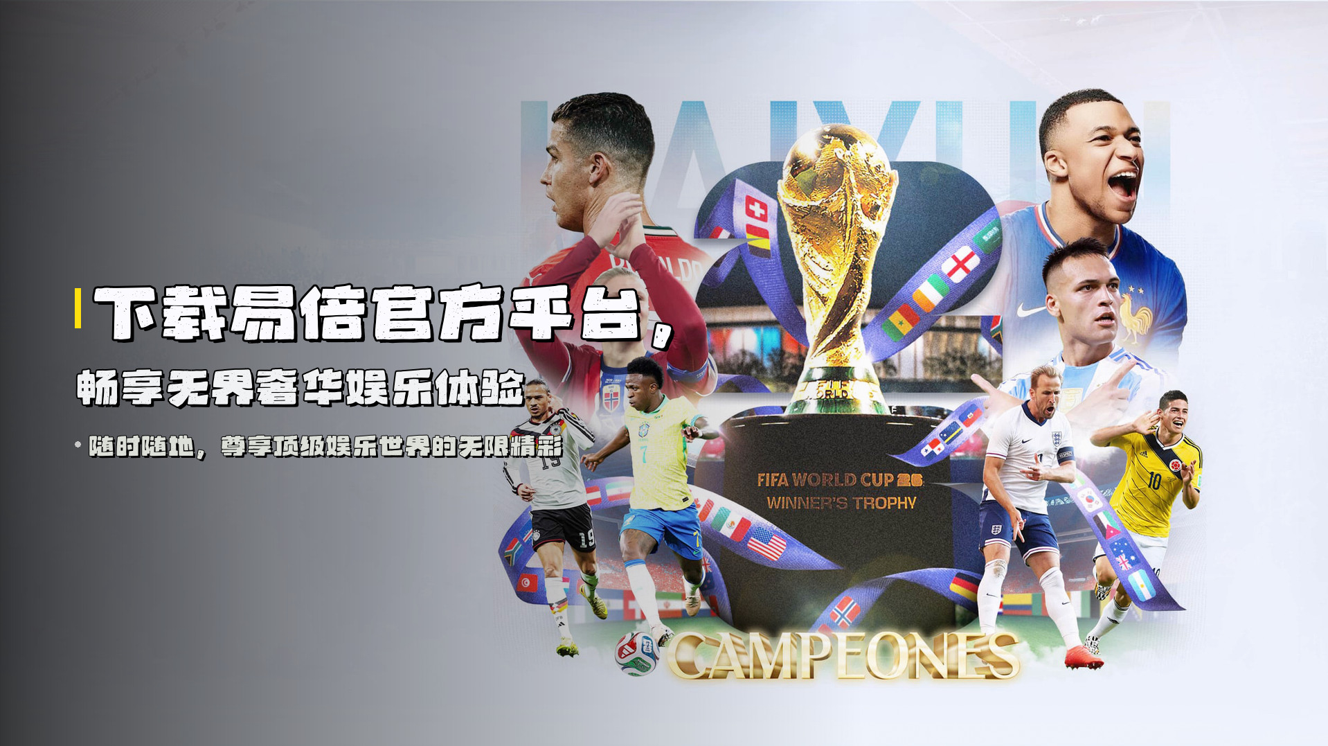 下载<strong>易倍官方平台</strong>，畅享无界奢华娱乐体验